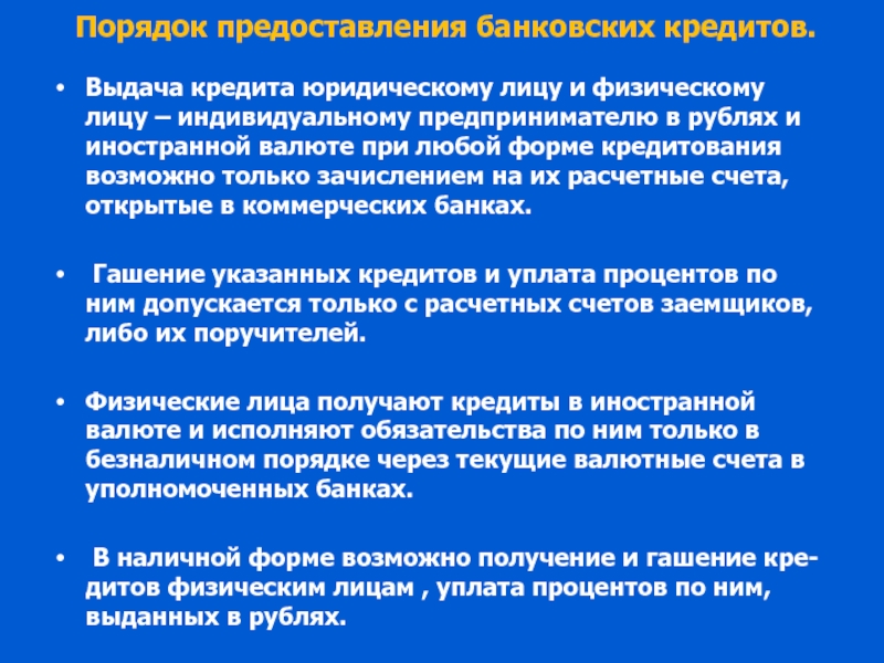 Реферат: Организация процесса кредитования при оформлении кредита под поручительства третьих лиц