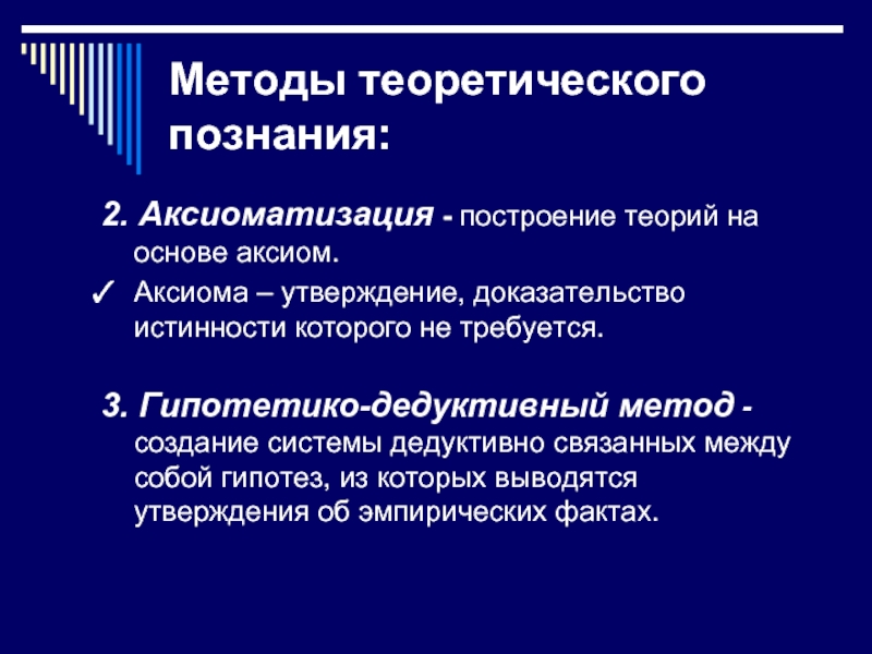 Теоретическое познание презентация