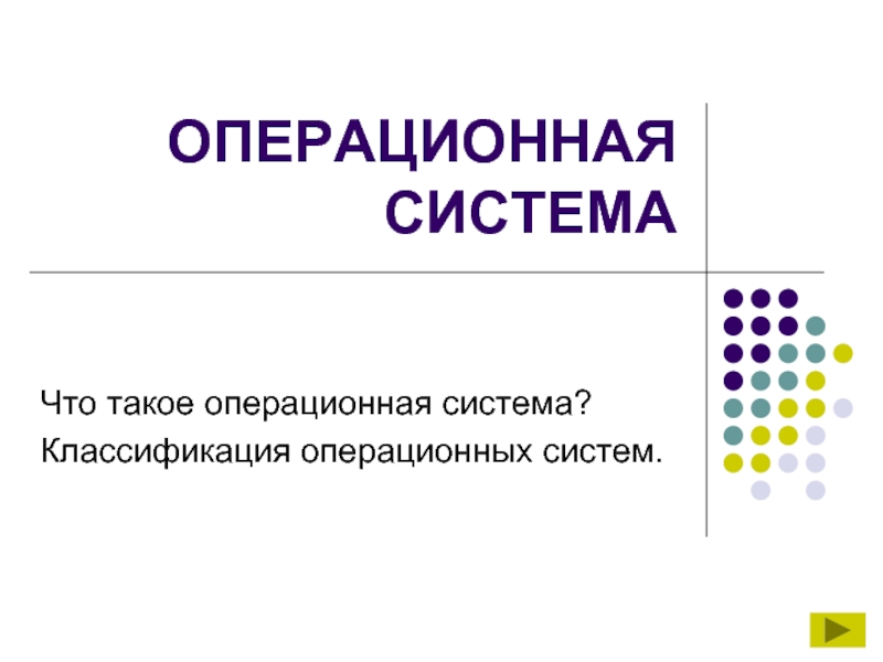 Андроид операционная система презентация