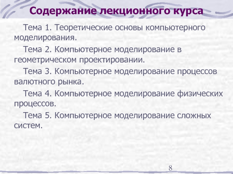 Контрольная работа по теме Компьютерное моделирование системы