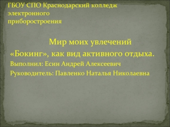 ГБОУ СПО Краснодарский колледж электронного                                                    приборостроения