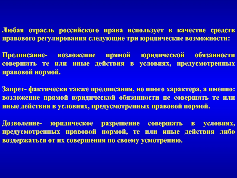 Каким правом воспользовалась. Возложение прямой юридической обязанности совершать те или. Любая отрасль российского права использует в качестве средств. Предмет и пределы правового регулирования. Возложение юридических обязанностей на ... Права.