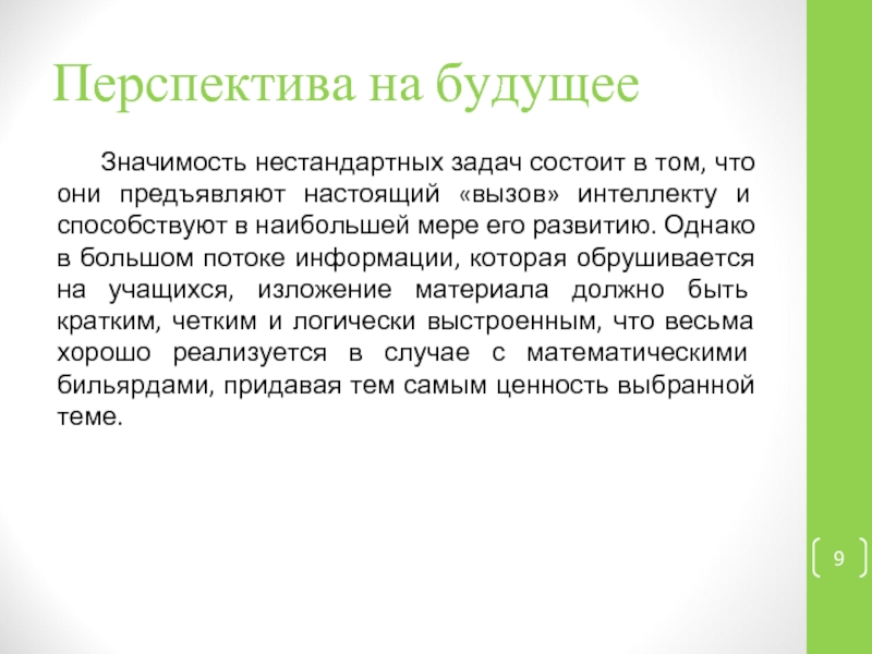 Настоящее время в значении будущего. Актуальность технологий. Метапредметные связи в физике. Актуальность рисования в современном мире. Что представляет собой методическая разработка.