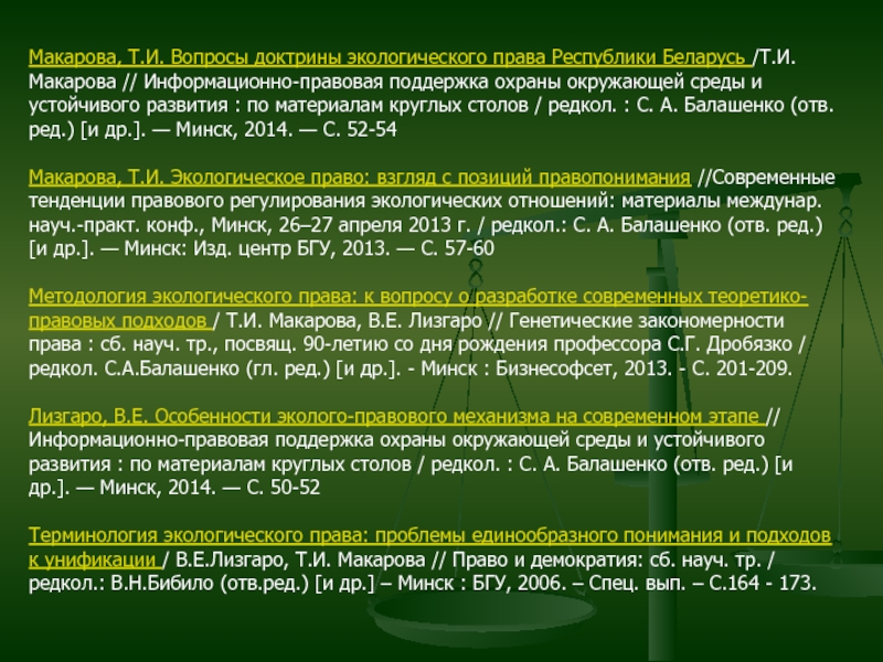 Реферат: Экологическое законодательство зарубежных стран