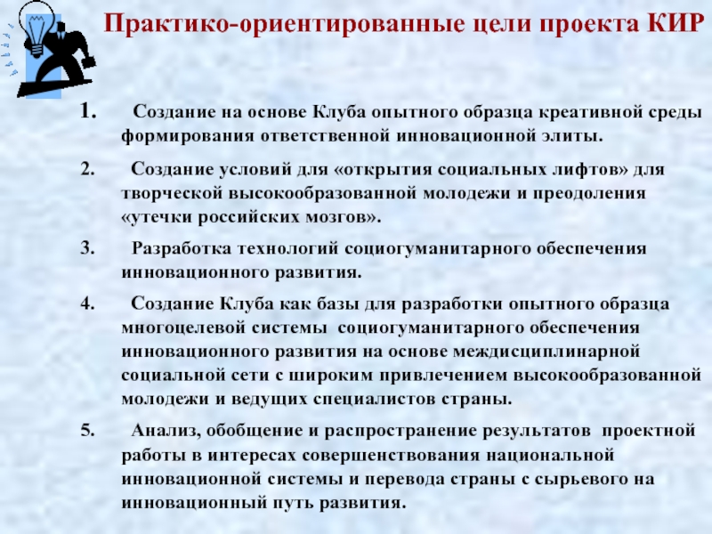 Ориентированная цель. Практико-ориентированный проект цель. Практико-ориентированный проект цель проекта. Признаками субъектно-ориентированной технологии являются. Практико аналитическая статья.