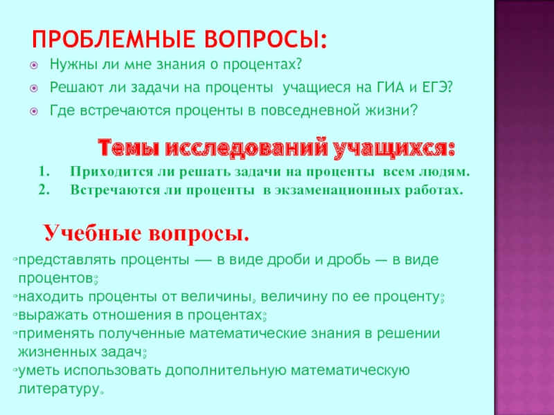 Нужны ли задачи. Задачи в исследовательской работе по теме проценты 6 класс. Задание из ЕГЭ где применяется метод от противного. .Вопросы тестовых заданий.по лиотке Пушкина. Обновляются ли задачи вафентрагера на куртки кейсов.