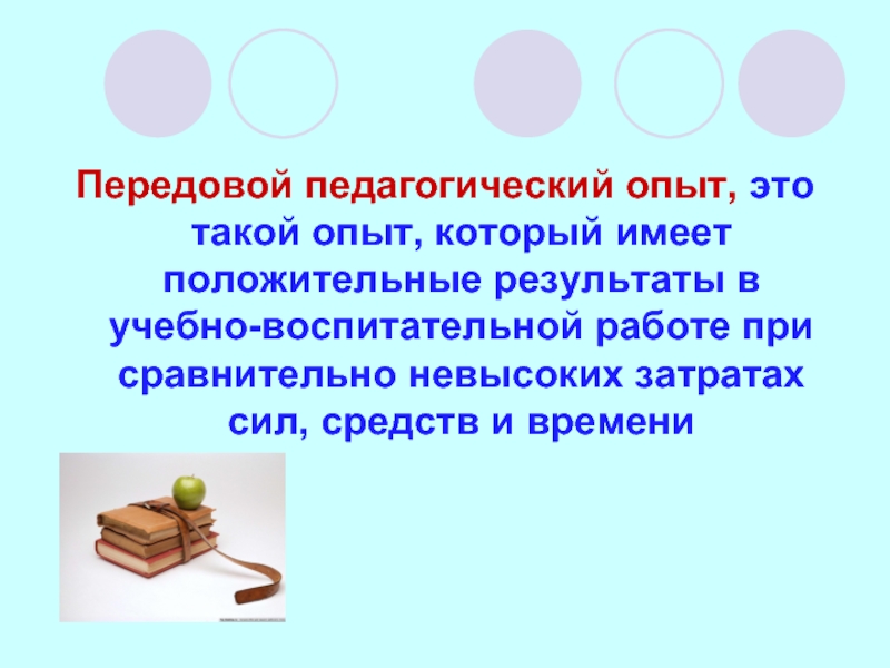 Передовой педагогический опыт в доу презентация