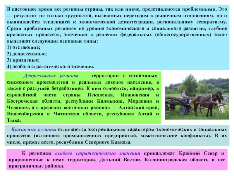 По сравнению с провинцией столичный регион отличает. Колониальный Тип отраслевой структуры это кратко.