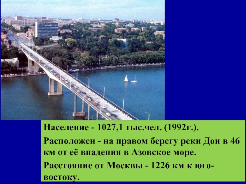 Родилась в городе ростов на дону. Презентация про город Ростов на Дону. Ростов на Дону информация о городе. Ростов на Дону кратко. Город Ростов на Дону река Дон.