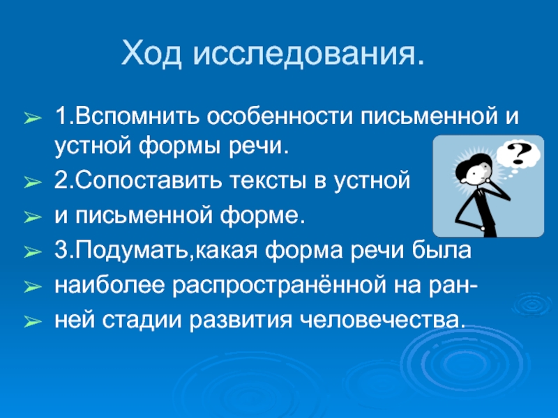 Какая речь возникла раньше устная и письменная. Что появилось раньше устная или письменная речь. Какая речь древнее устная или письменная. Какая речь появилась 1 устная или письменная.