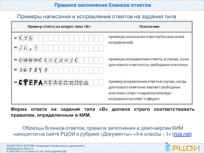 Правила заполнен