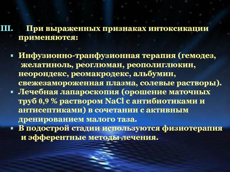 Воспалительные заболевания нижних отделов. Воспалительные заболевания Нижнего отдела. Симптом интоксикации более выражен при. Симптомы интоксикации более выражены при тесты. При выраженной синдроме интоксикации применяют.