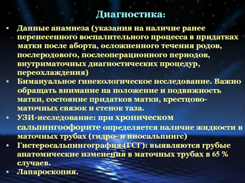 Наличие ранее. Диагностические данные это. Изучение анамнестических данных. Дифференциальная диагностика послеабортный эндометрит. Анамнестические данные роды.