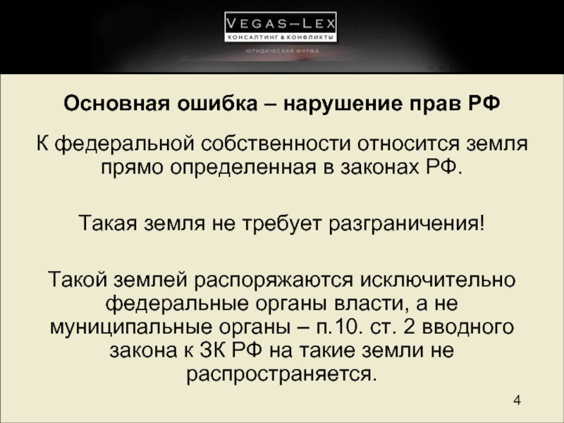 Прямо конкретный. Исключительная Федеральная собственность. Объекты Федеральной собственности. Исключительно Федеральная собственность это. К исключительной Федеральной собственности относятся.