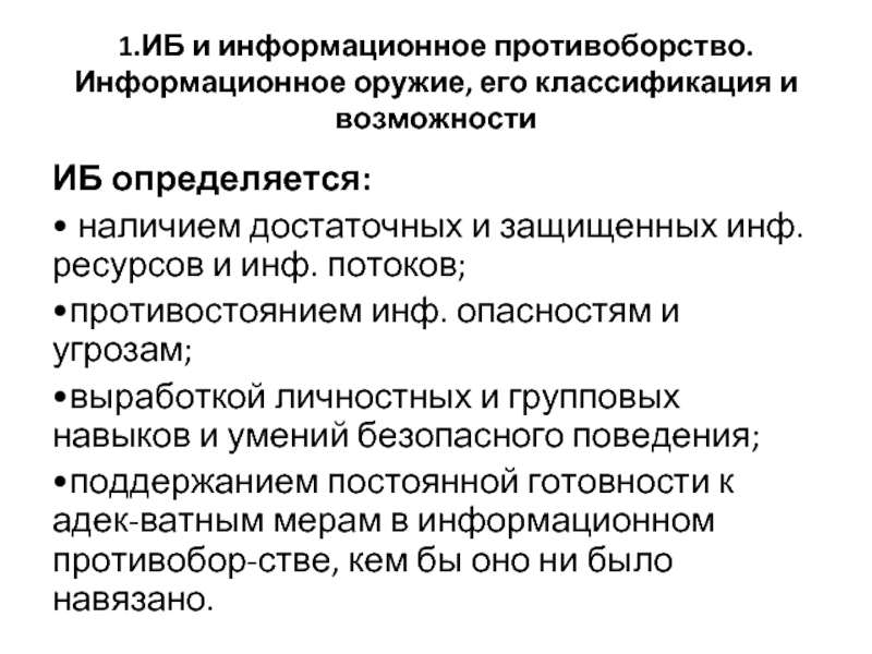 Информационное противоборство презентация