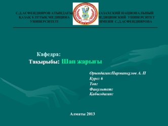 Шап жарығы