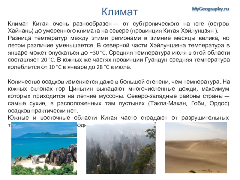 Китай условия. Климат древнего Китая 5. Климат древнего Китая 5 класс. Природно-климатические условия древнего Китая. Природно климатические условия Китая.