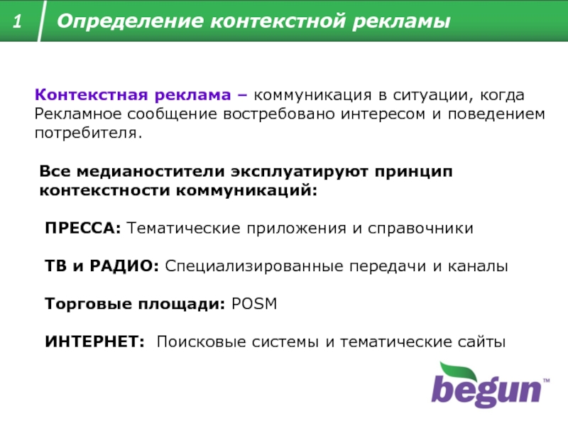 Контекст ситуации. Контекстная реклама это определение. Принцип контекстности. Контекстуальное определение. Контекстные инструменты.