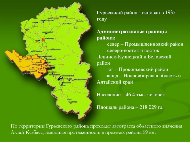 Карта прокопьевского района 1960 года