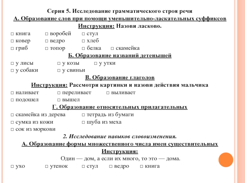 Стадии работы над речевым образцом грамматика