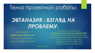 Эвтаназия: взгляд на проблему