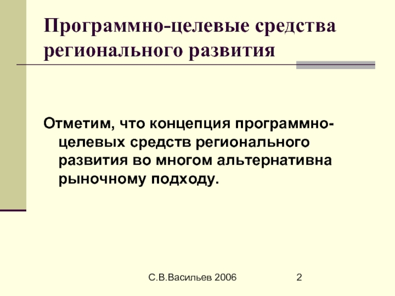 Целевой фонд предприятия. Целевые средства это. Программно-целевой подход. Программно-целевых ТПК.. Концептуально-программный подход что это такое.