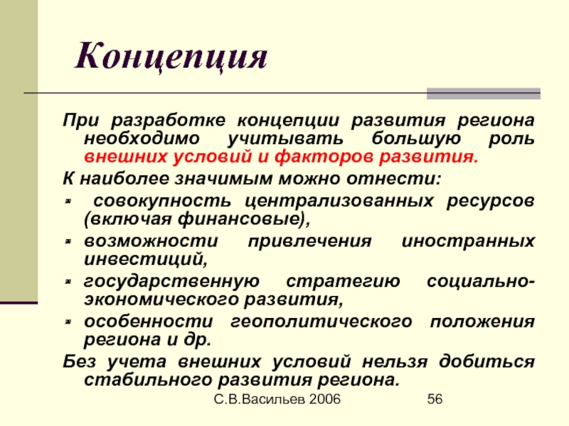 Проект регионального развития это