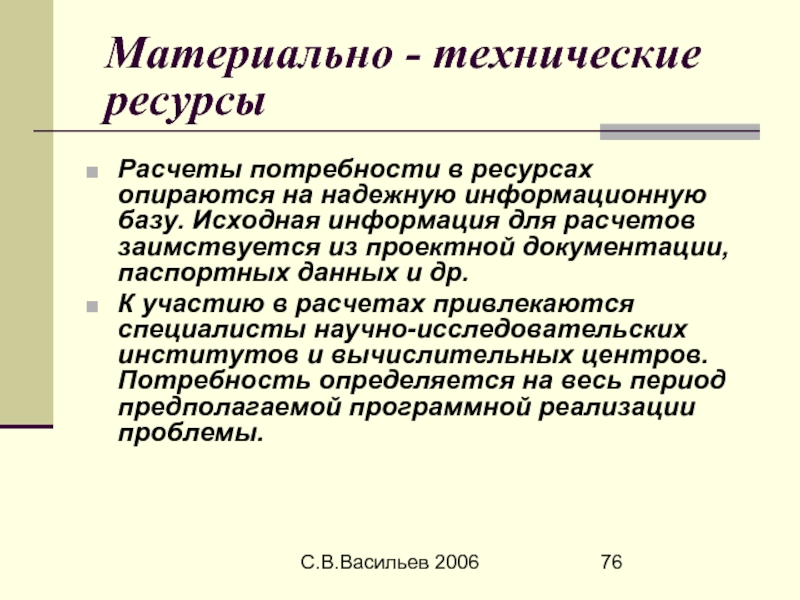 Материально технические ресурсы проекта