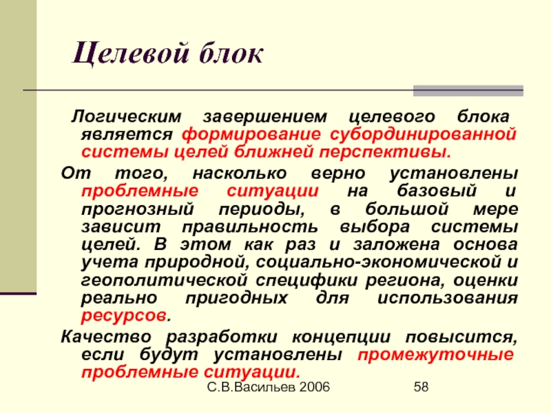 Является формирование. Целевой блок. Логическое завершение. Завершение в логике. Целевые перспективы.