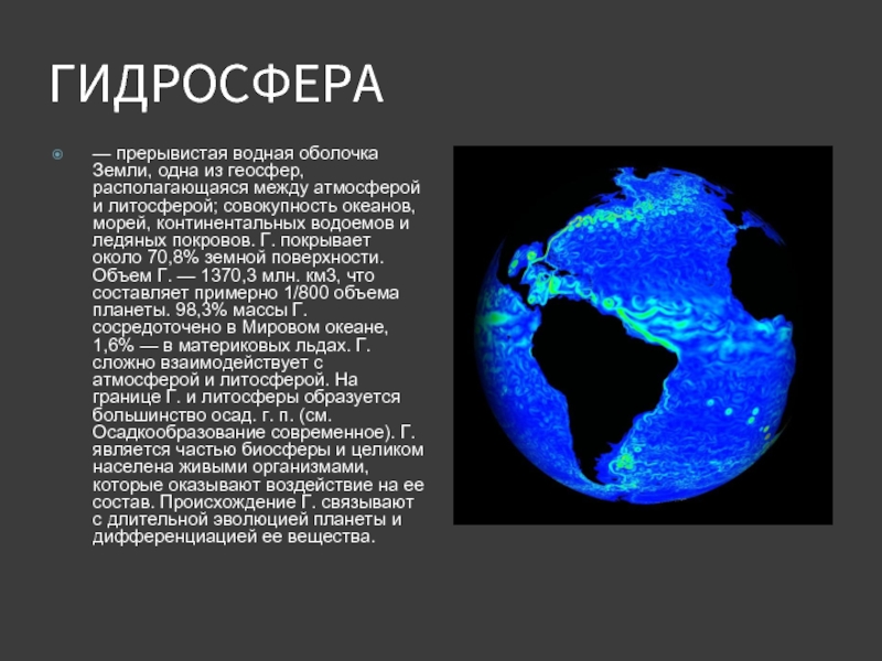 Гидросфера водная оболочка земли презентация 6 класс