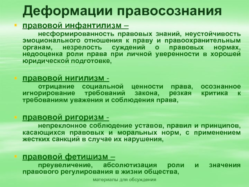 Правовой инфантилизм презентация