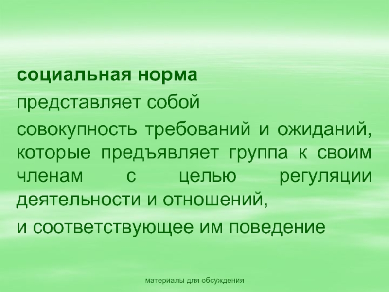 Право представляет собой совокупность. Совокупность требований и ожиданий. Вид представляет собой совокупность. Семья представляет собой совокупность. 53. Социальная норма представляет собой:.