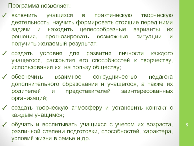 Что обеспечивает содержание программы технология у учеников. Образовательная задачи может стоять формировать. Как можно включить учащихся в предварительную подготовку.