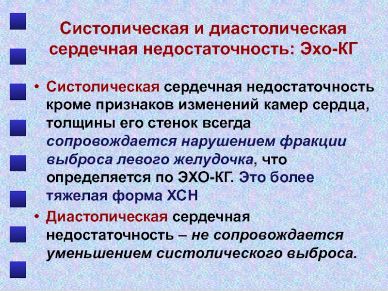 Сердечная недостаточность внутренние болезни презентация