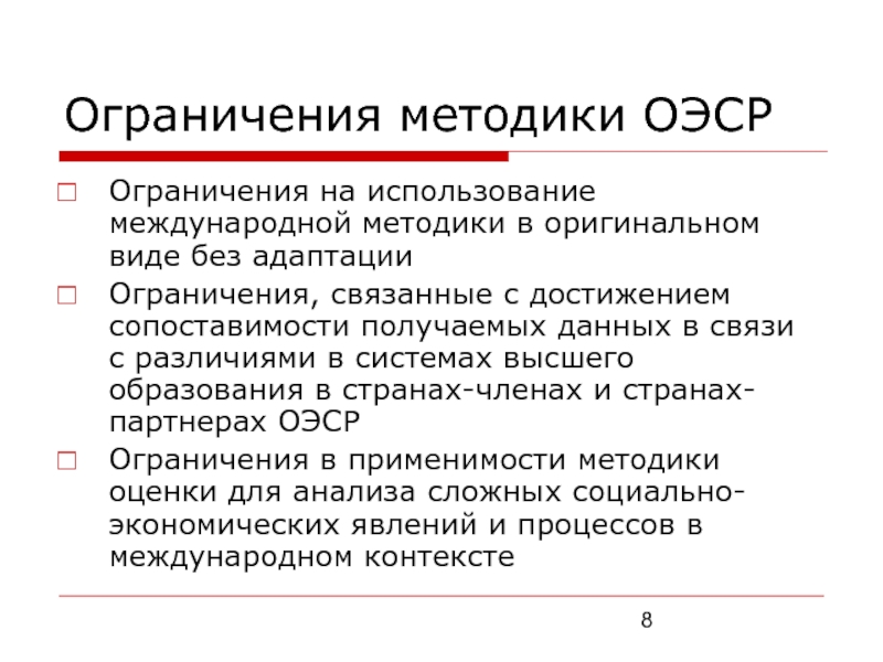 Вид оригинала. Ограничения методики. Методика ограничения Таубе. Что значит ограничение в методике.