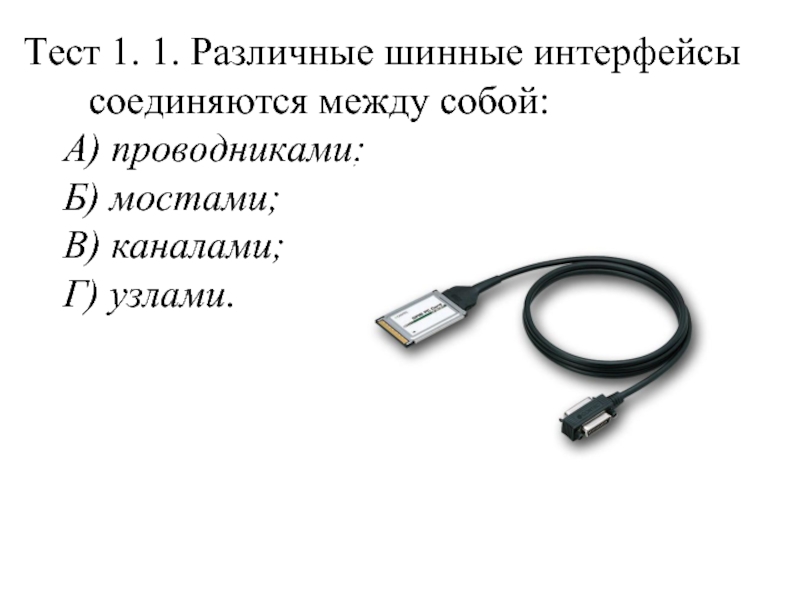 Устройство для переключения слайдов презентации как называется