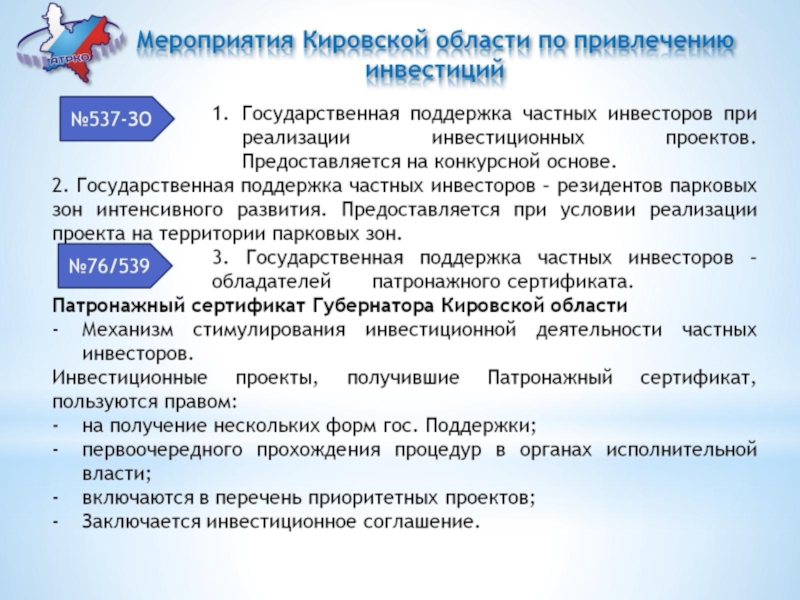 Перечень приоритетных видов деятельности для реализации инвестиционных проектов