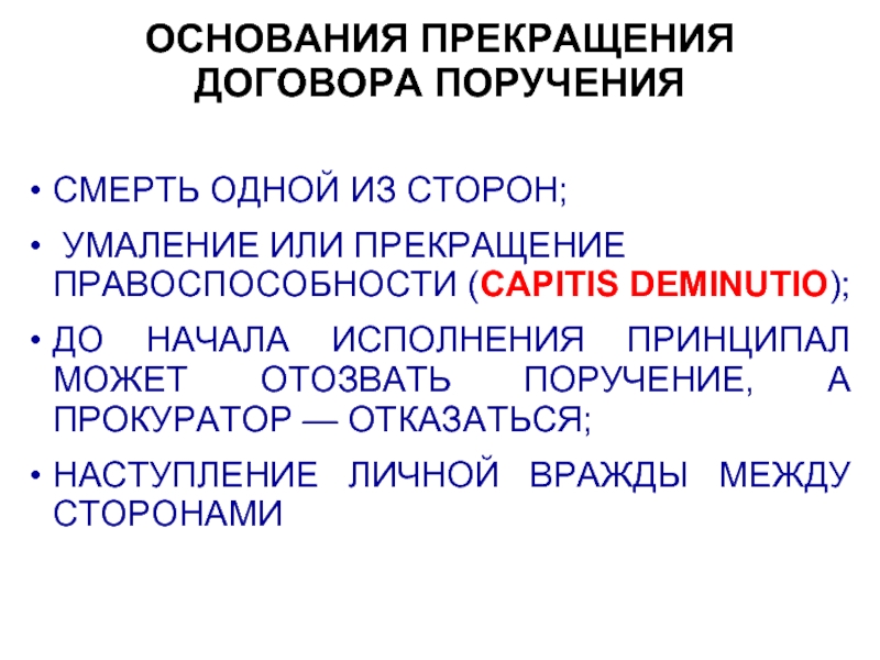 Основанием для умаления достоинства может служить