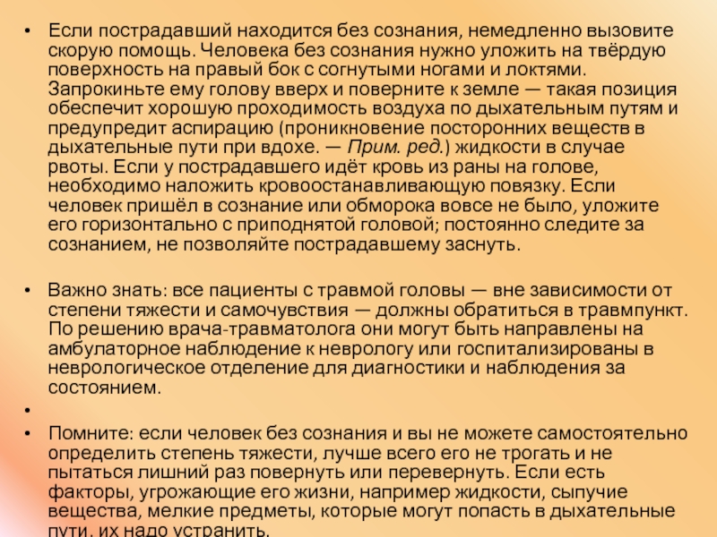 Зчмт сотрясение головного мозга карта вызова скорой медицинской помощи шпаргалка