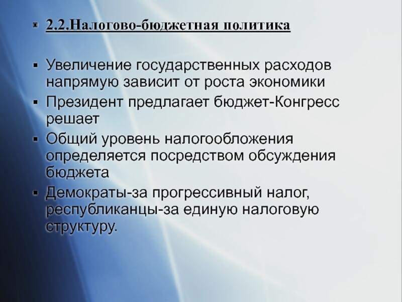 Политика увеличения государственных доходов