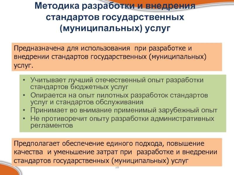 Методика услуги. Методика разработки стандартов. Этапы разработки и внедрения стандартов. Порядок разработки и внедрения стандартов. Стадии внедрения стандартов.