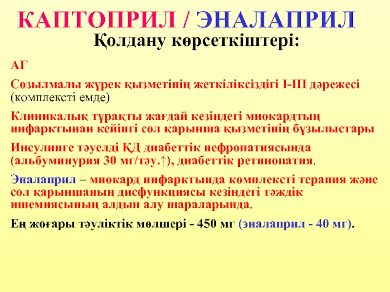 Созылмалы жүрек жетіспеушілігі презентация