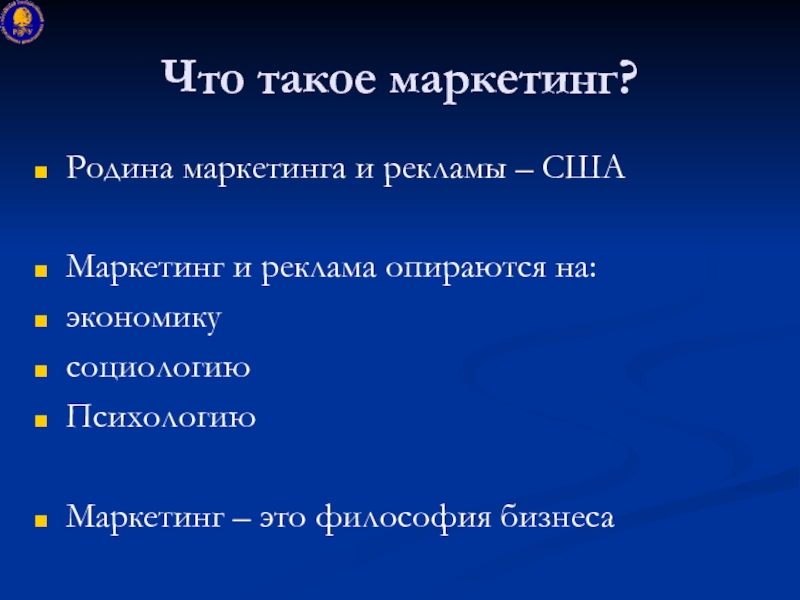 Что такое маркетинг. Маркетинг. Маркетинг это простыми словами. Что такое маркетинг простыми словами основы маркетинга. Маркетинг в двух словах.