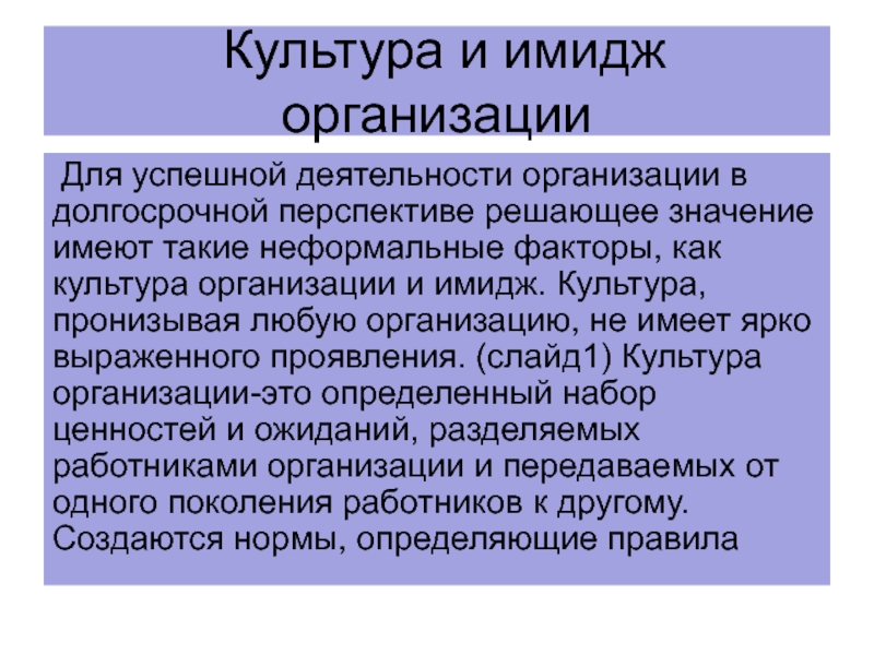 Имидж социального работника презентация