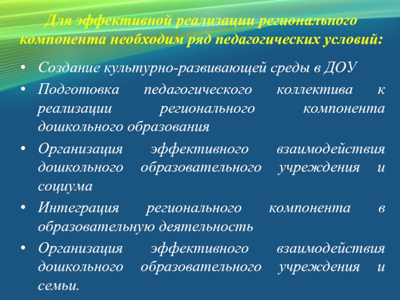 Реализации регионального компонента. Реализация регионального компонента. Региональный компонент в ДОУ. Актуальность регионального компонента в ДОУ. Региональный компонент в ДОУ Карелия презентация.