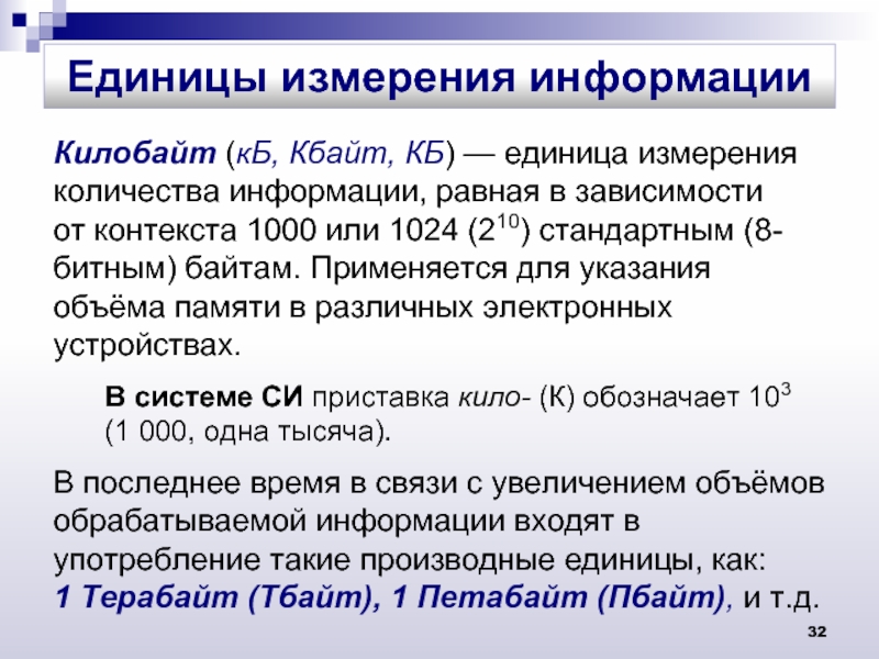 Объем сообщения равен 11. Объём сообщения равен 32 Кбайт сообщение.