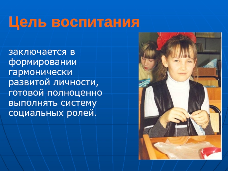 В чем заключается воспитание. Воспитание гармонично развитой личности цель педагогики. Цель воспитания фото.