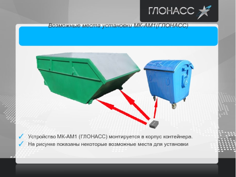 Карта контейнеров для строительного мусора москва