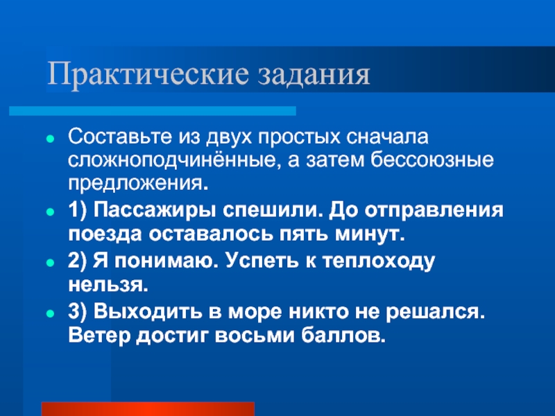 До отправления поезда осталось пять минут. Практические предложения это. До отправления поезда осталось 5 минут. До отправленья поезда осталось пять минут. Пассажиры спешили до отправления поезда.