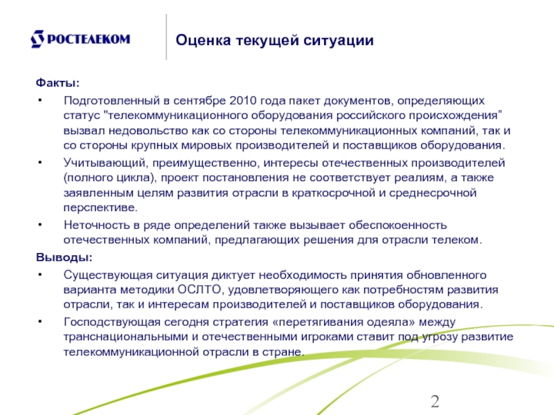 Ситуация и факты. Оценка текущей ситуации. Анализ и оценка ситуации.. Методика оценка ситуации. По текущей ситуации.